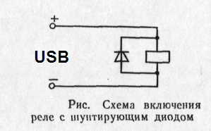 Диод в схеме реле