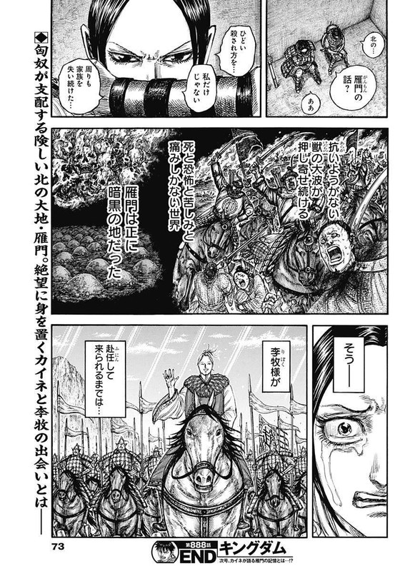 キングダム – page 19