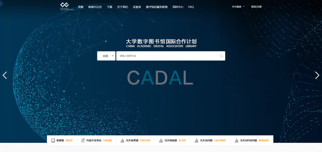 教育部 CADAL 大学数字图书馆国际合作计划