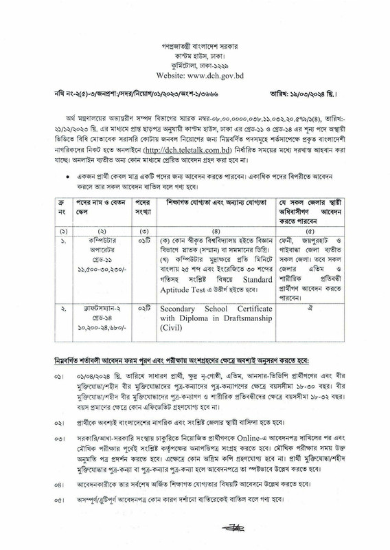 DCH-Job-Circular-2024-PDF-1