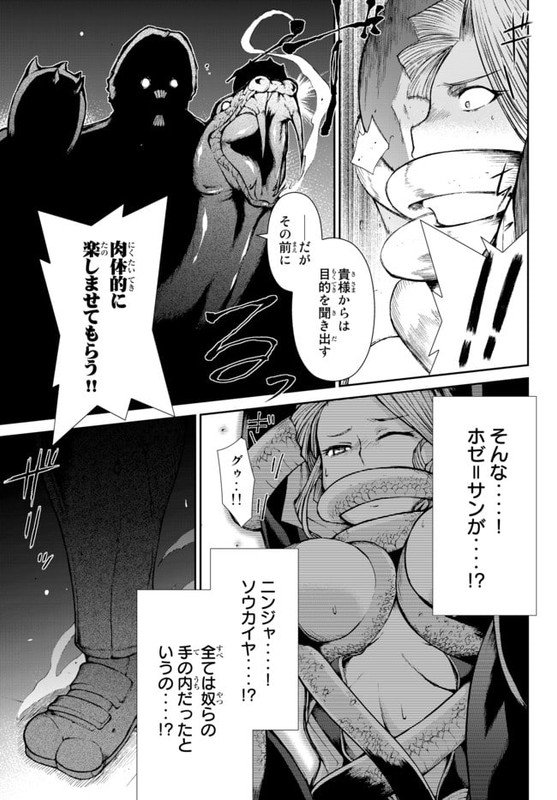 Ninja Slayer SetsuChap11-4