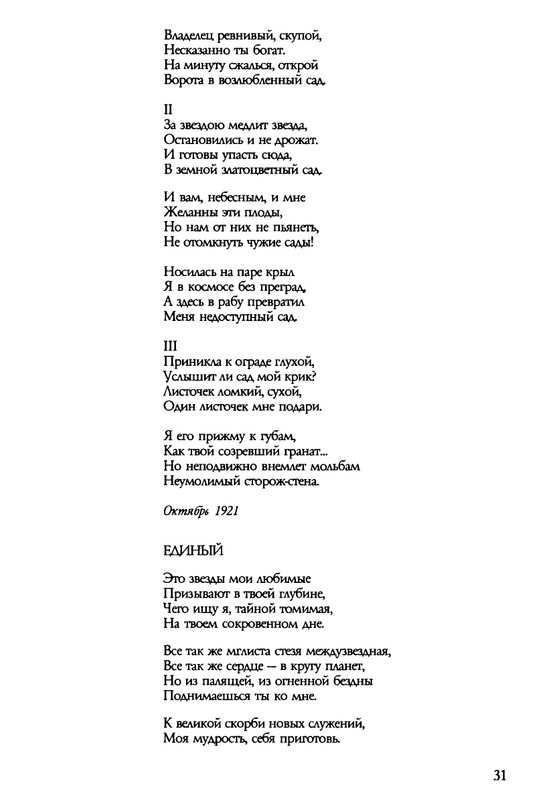 barkova-vechno-ne-ta-2002-1-213-page-0032