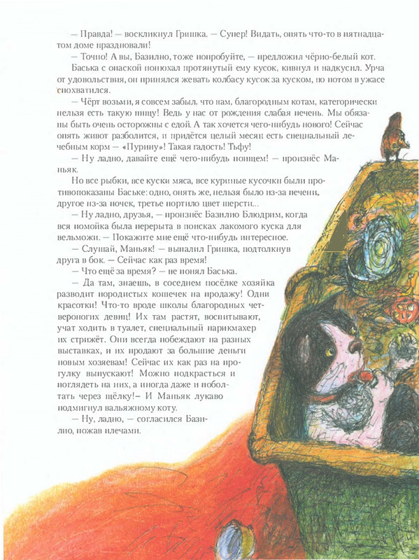 Shanajev-Savva-Istorija-odnogo-kota-page-0049