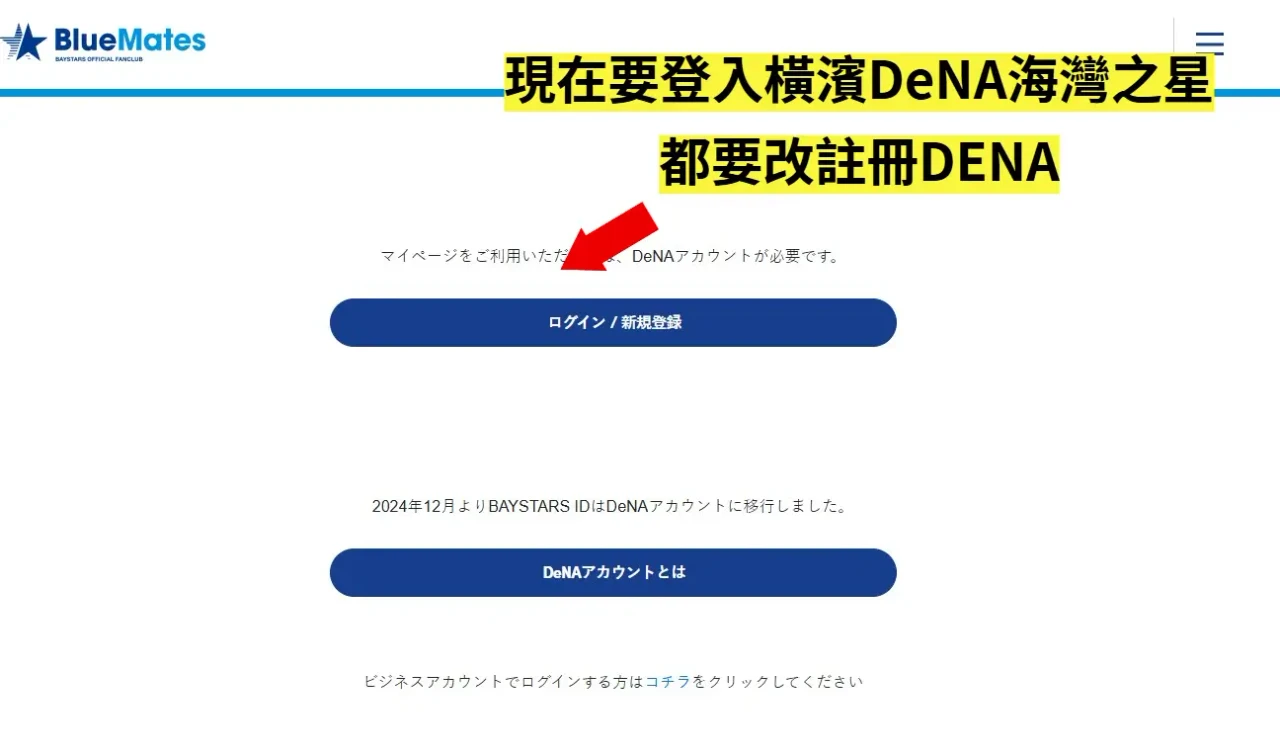 橫濱DeNA海灣之星官網首頁