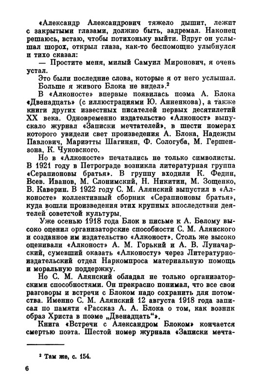 Belov-Sergej-Master-knigi-Ocherk-zhizni-i-dejatelnosti-S-M-Alanskogo-580723-page-0007