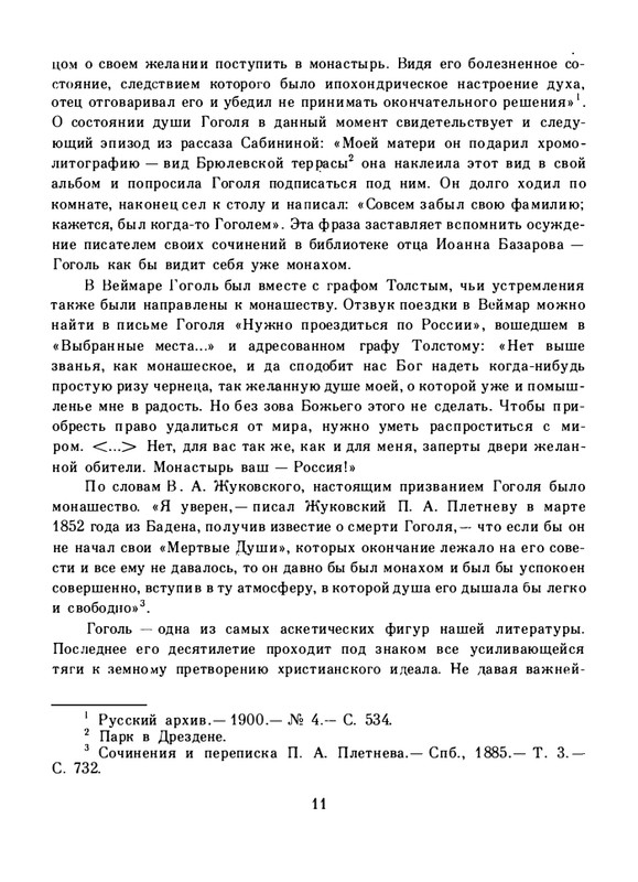 gogol-dukhovnaya-proza-1992-page-0015