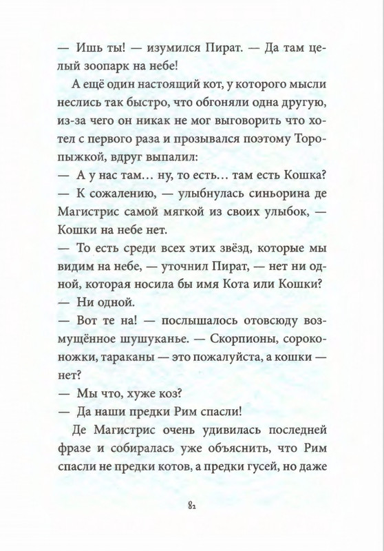 Родари Дж. - Коты города Рима - 2013_page-0086