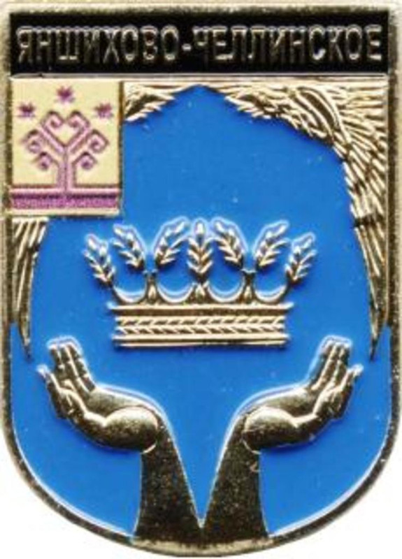 Яншихово-Челлинское