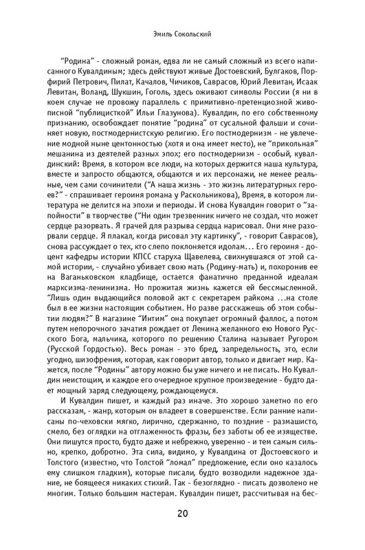 kuvaldin-sobranie-sochineny-v-10-tomakh-tom01-2006-page-0021