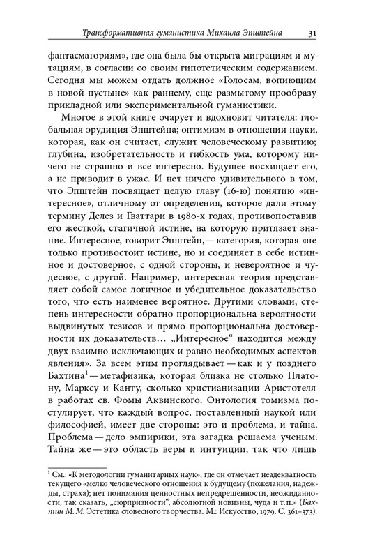 homo-scriptor-k-70-letiyu-epsteina-2020-page-0032