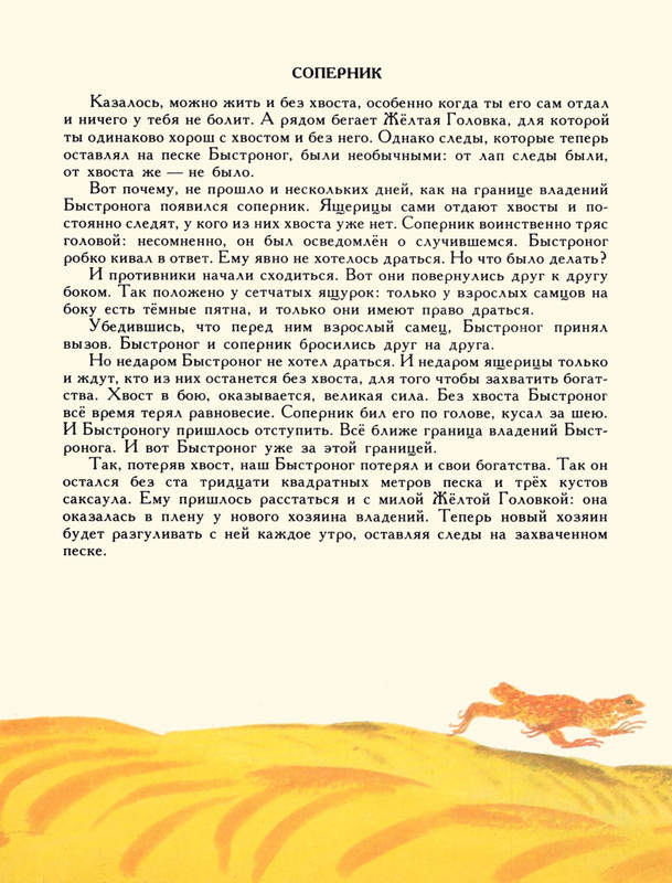 Romanova-Natala-Jashherica-bez-khvosta-page-0012