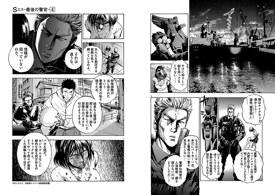 S - Saigo no KeikanVol4-2