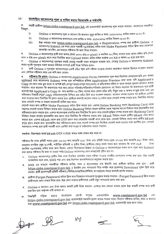 Bangladesh-Coast-Guard-Job-Circular-2026-PDF-3