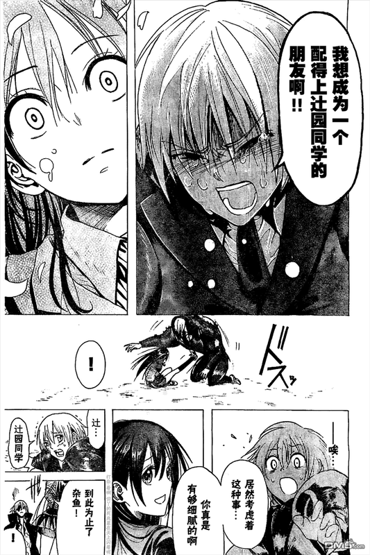 Doukyuusei no Maccho-kunChap2-11