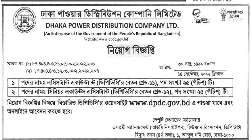 DPDC Job last date extended- আবেদনের সময় বৃদ্ধি