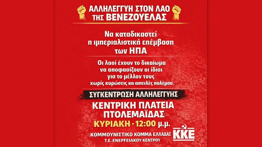 κοζάνη, ειδήσεις, νέα, Πτολεμαΐδα
