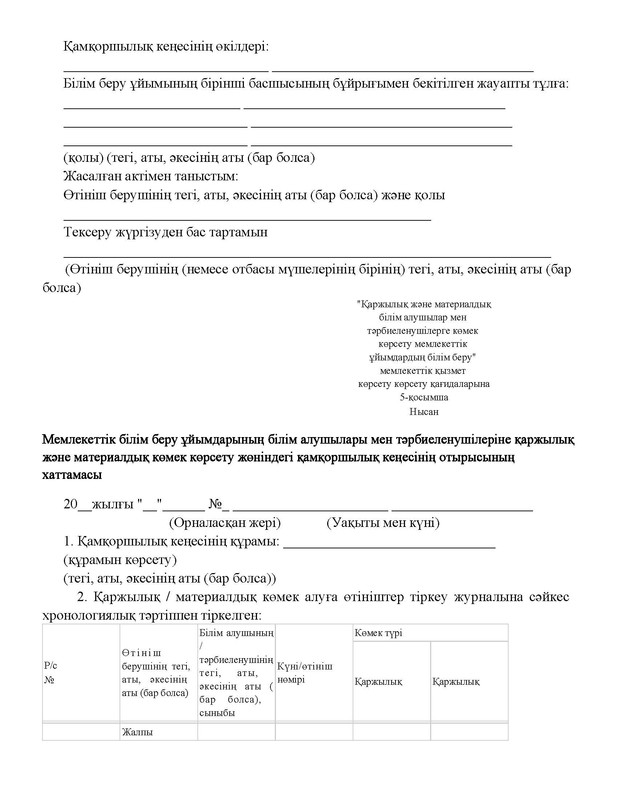 v2000020478.21-02-2024.kaz_Страница_165