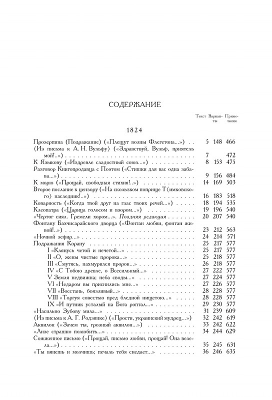 pushkin-pss-v-20-ti-tom3-1-1824-1826-2019-page-0049
