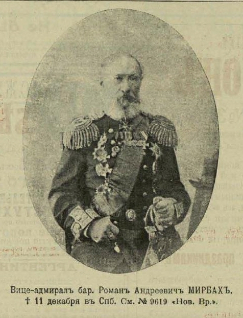 Мирбах ?.А (1)