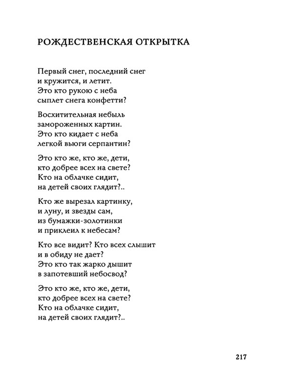 Jarovaja-Jekaterina-Iz-muzyki-i-slov-1-257-page-0218