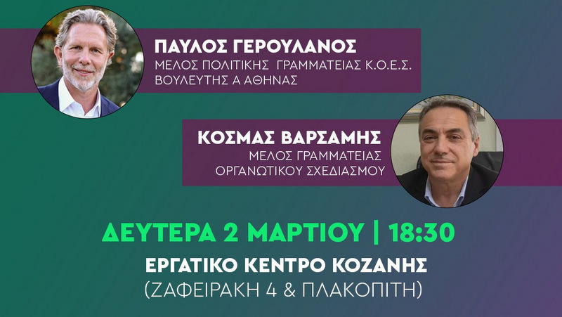 κοζάνη, ειδήσεις, νέα, Πτολεμαΐδα