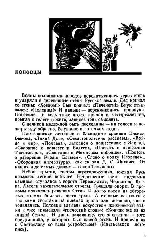 Shklarevskij-Igor-Chitaju-Slovo-o-polku-page-0005
