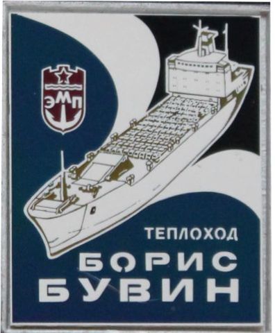 Бувин