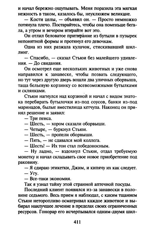 Хэрриот, Дж. - Истории о кошках и собаках - 2017_page-0309