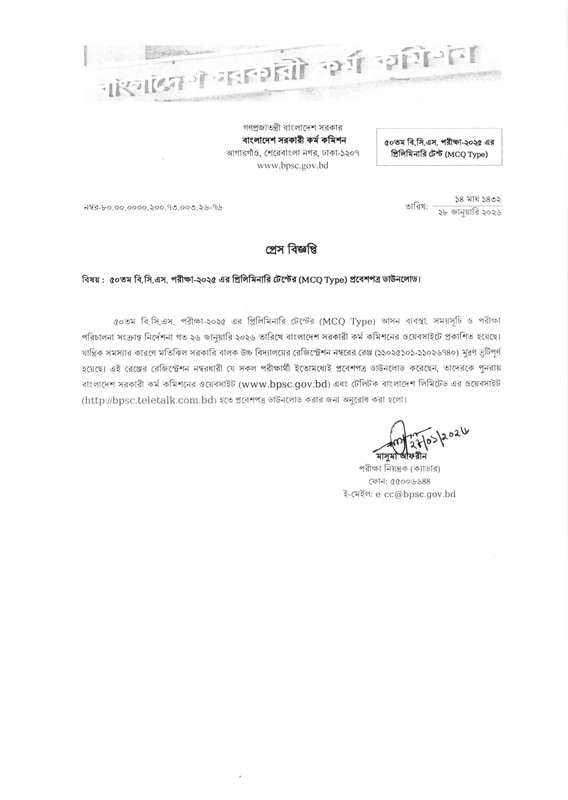 50th-BCS-Re-Admit-Download-Notice-PDF-1