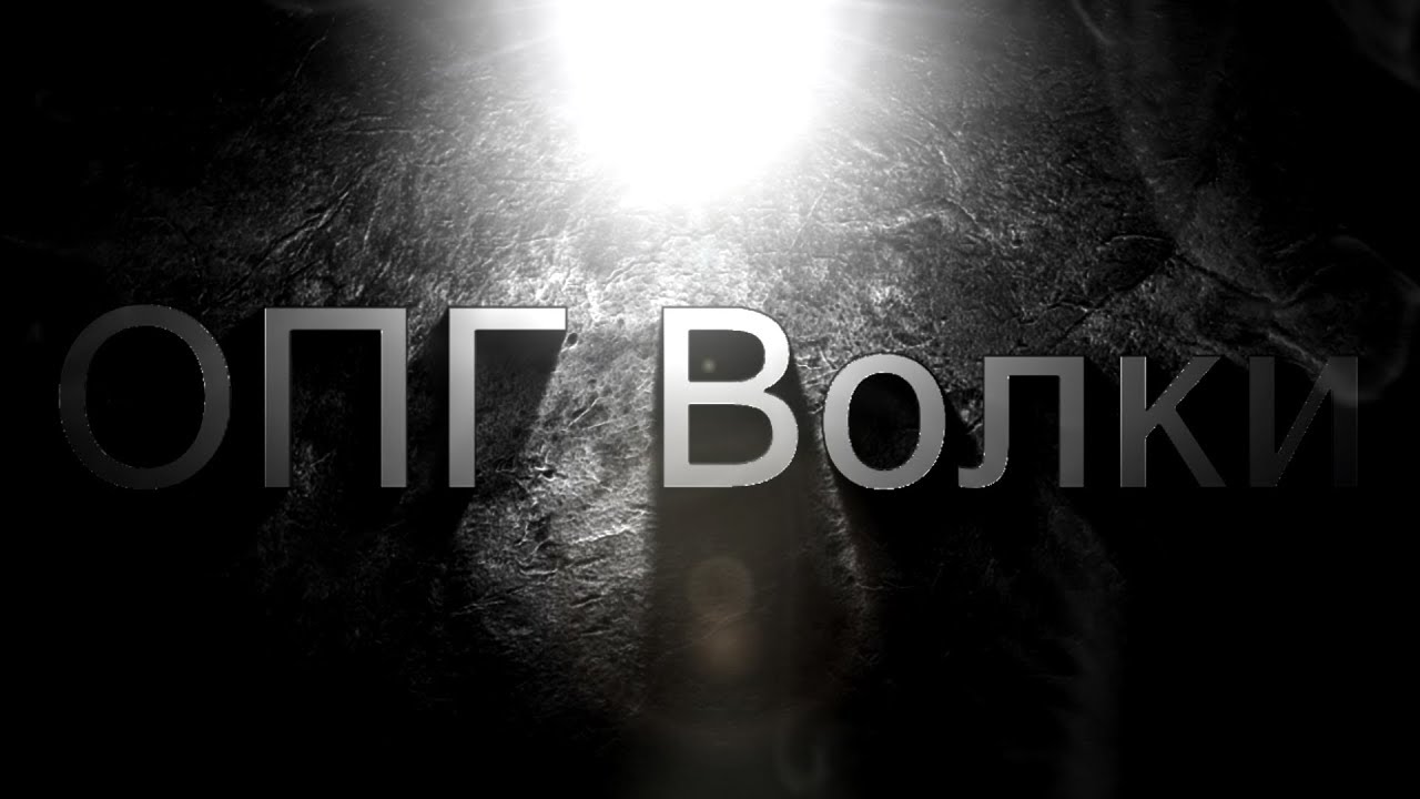 Опг решает. ОПГ надпись. ОПГ аватарка. ОПГ логотип. ОПГ клан