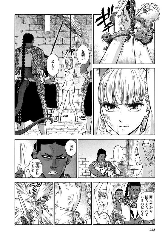 Stravaganza - Isai no HimeVol4-10