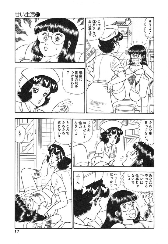 Amai SeikatsuVol29-3