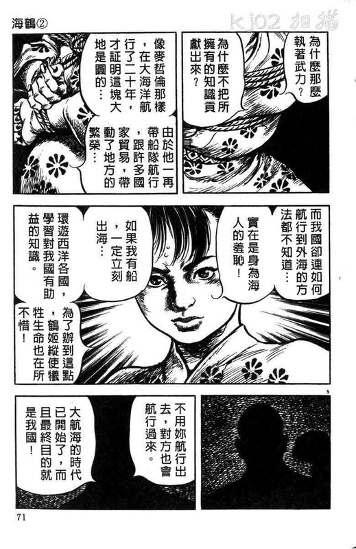 UmizuruVol2-7