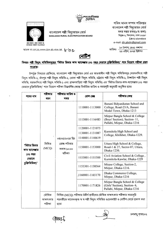 PBS-MRCM-Exam-Seat-Plan-2024-PDF-1