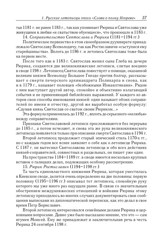Рыбаков Б.А. Слово о полку Игореве_page-0038