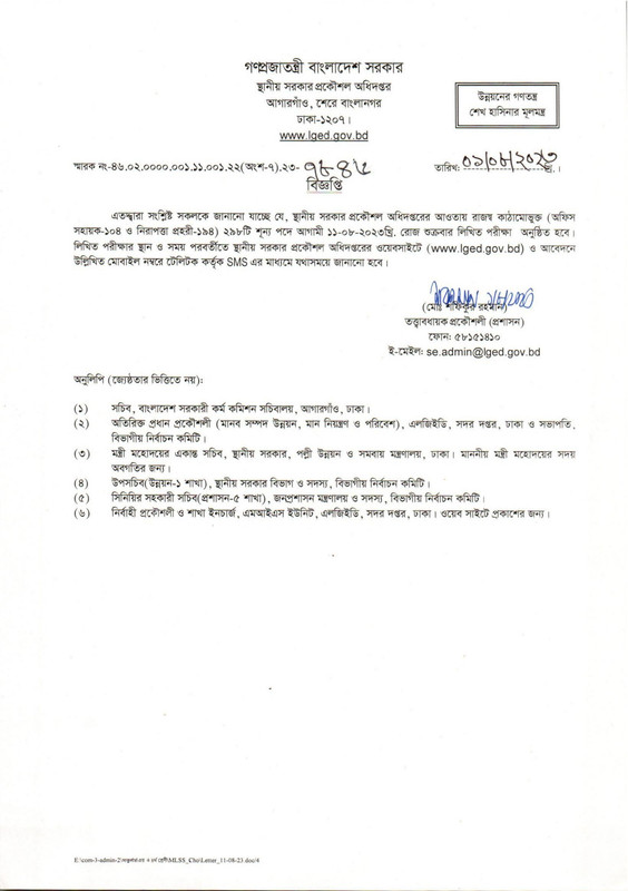 LGED-Office-Sohayok-and-Security-Guard-Exam-Notice-2023-PDF