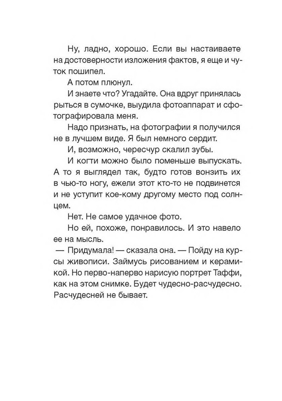 Fajn-Enn-Dnevnik-kota-ubijcy-Vse-istorii-75-110-page-0006