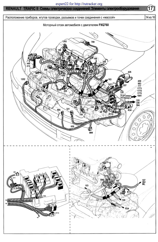17 джгут двигун F9Q