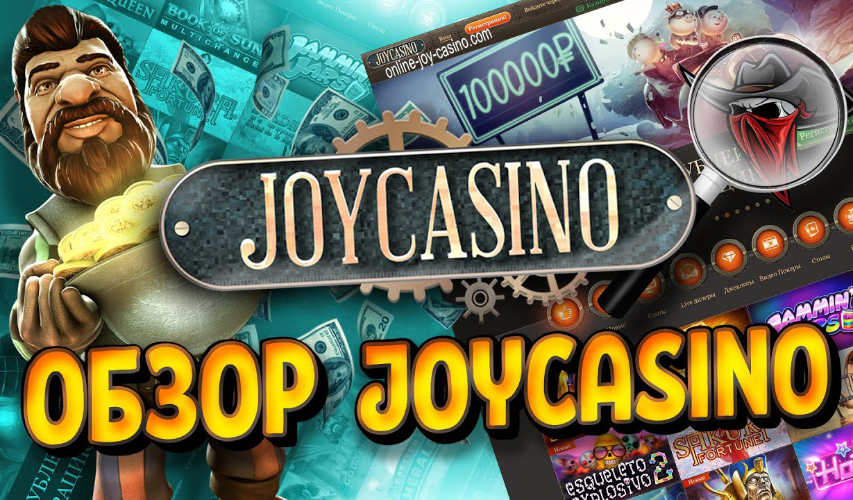 joycasino не работает