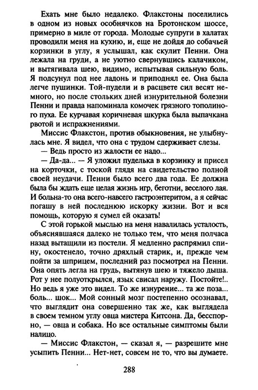 Хэрриот, Дж. - Истории о кошках и собаках - 2017_page-0186