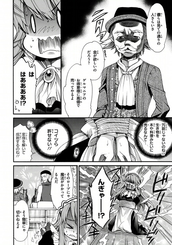 Zero no Tsukaima Gaiden - Tabitha no BoukenVol4-4