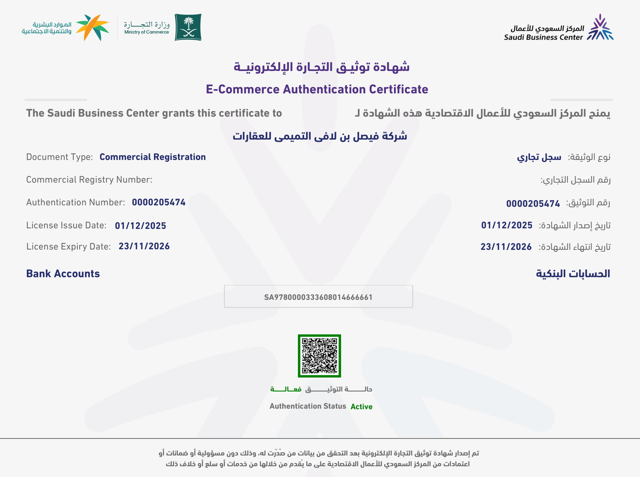 توثيق المركز السعودي للأعمال