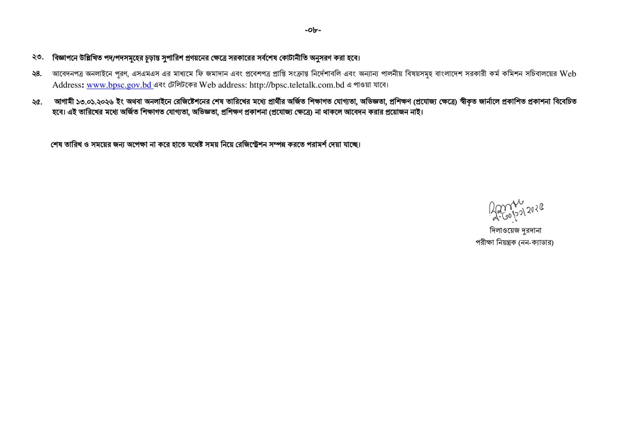 BPSC-Non-Cadre-Job-Circular-2025-PDF-8