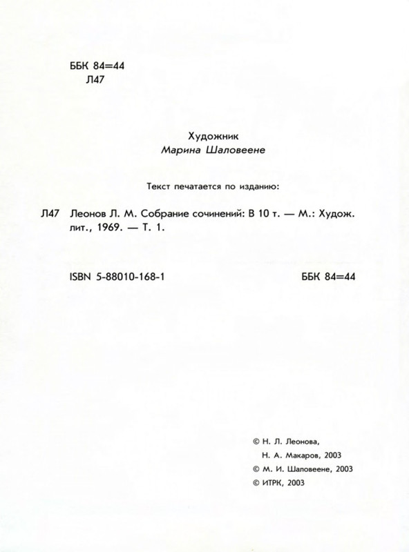 Leonov-Leonid-Buryga-page-0007