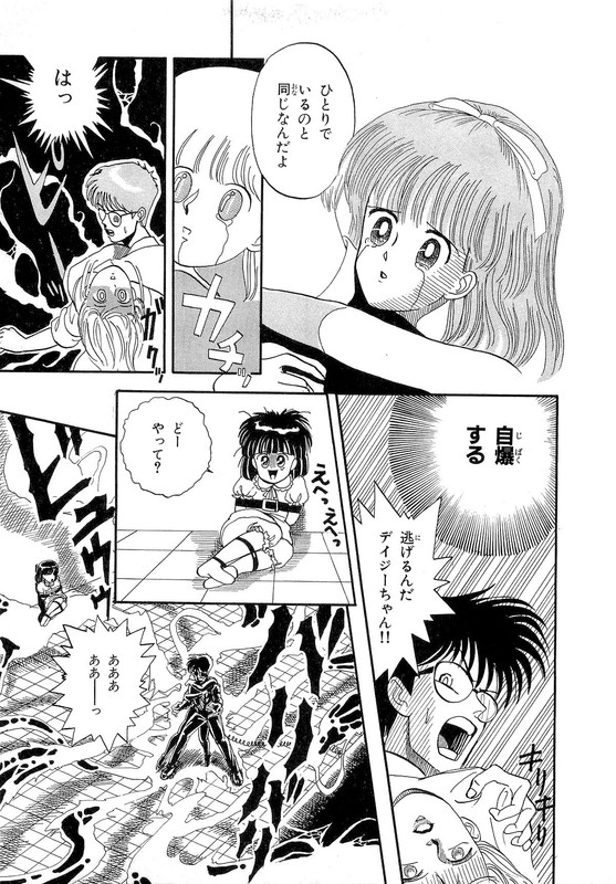 Misutenaide DaisyVol1-14