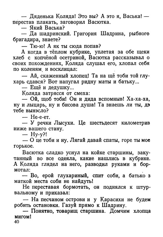 astafjev-vasjutkino-ozero-1956-page-0041