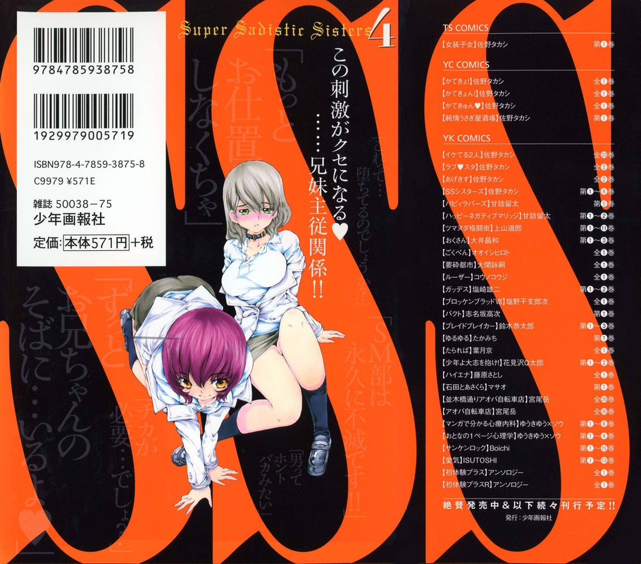 SSSistersVol4-2