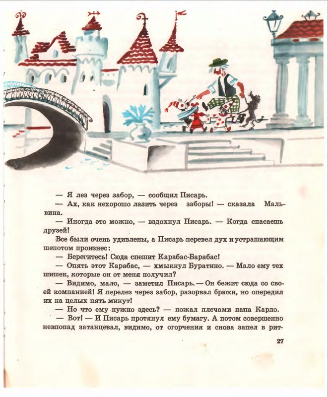 Кумма А., Рунге С. - Вторая тайна золотого ключика- 1975_page-0028