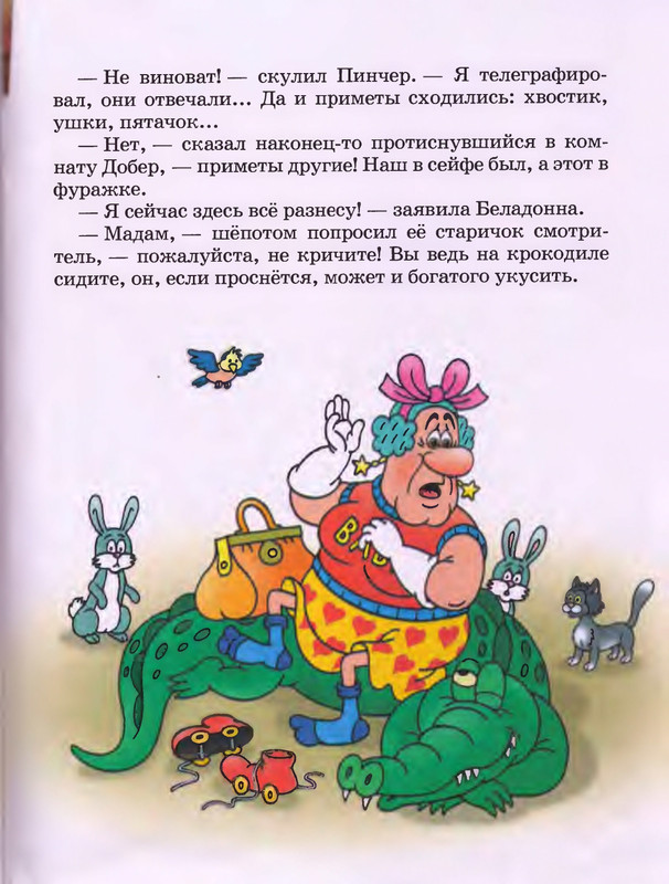 Шульжик В. - Фунтик и пират - 2001_page-0038