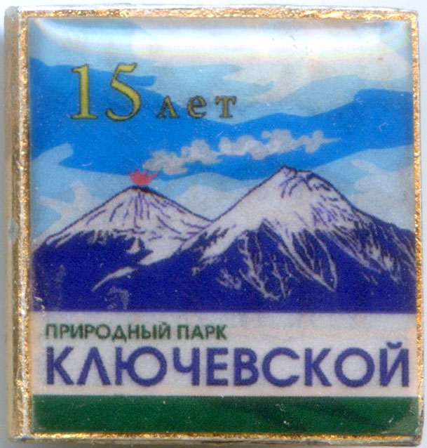 Ключевской 2
